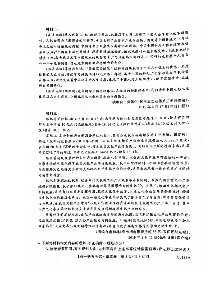 2020省绥化普通高中高一1月联合考试语文试题扫描版含答案第3页
