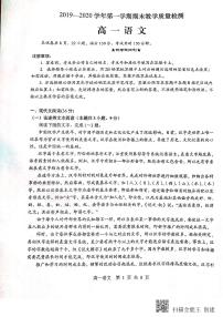 2020广州荔湾区高一上学期期末语文试题PDF版缺答案