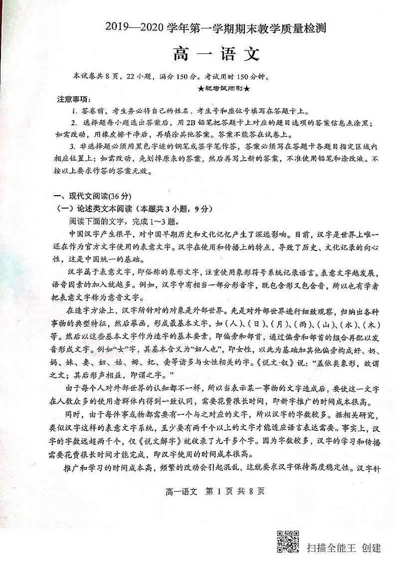 2020广州荔湾区高一上学期期末语文试题PDF版缺答案第1页