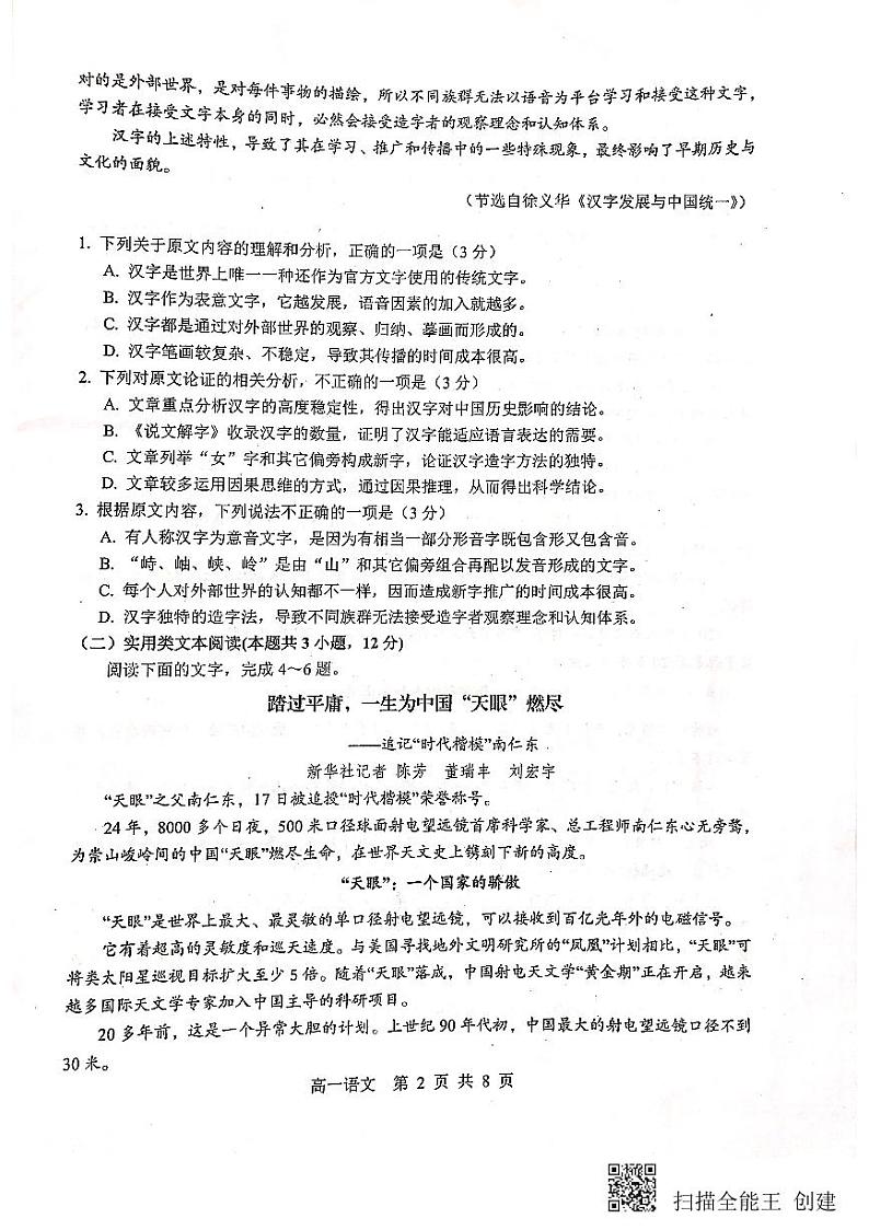 2020广州荔湾区高一上学期期末语文试题PDF版缺答案第2页