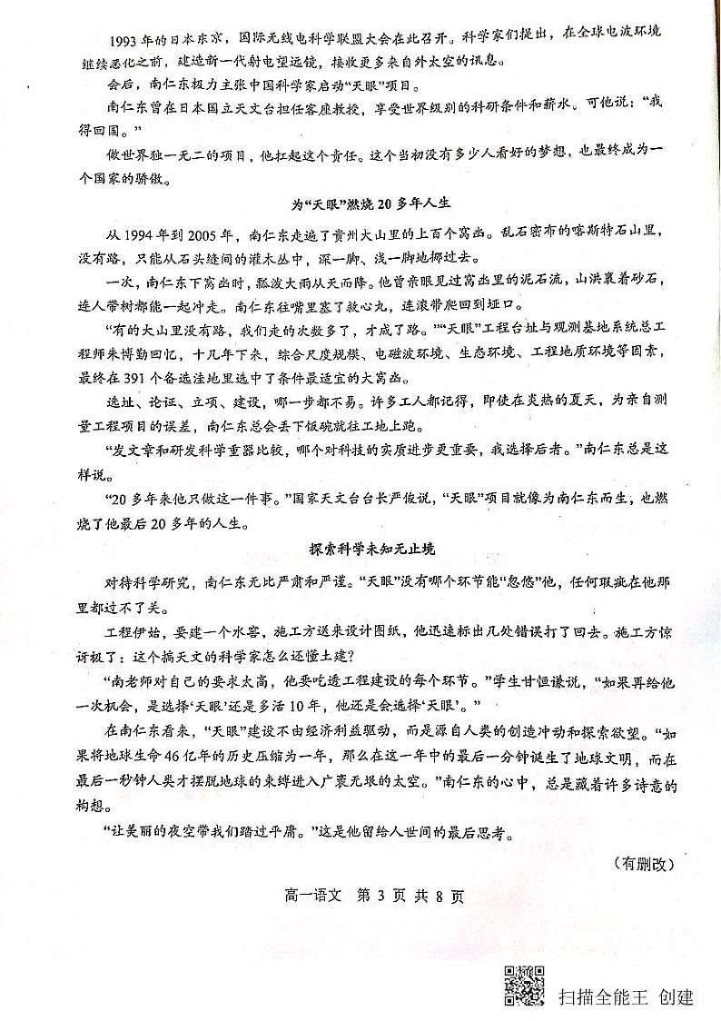 2020广州荔湾区高一上学期期末语文试题PDF版缺答案第3页