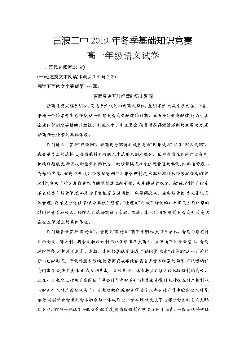2020古浪县二中高一12月基础知识竞赛语文试题缺答案第1页