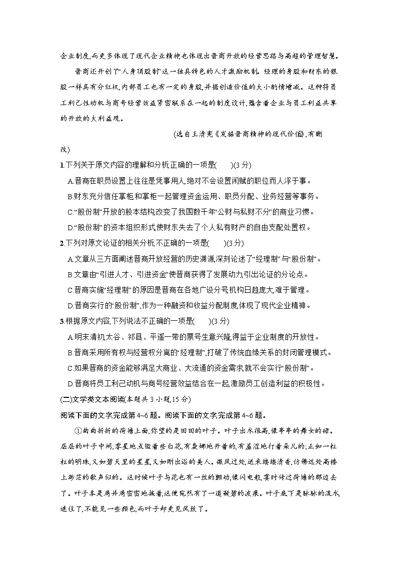2020古浪县二中高一12月基础知识竞赛语文试题缺答案第2页