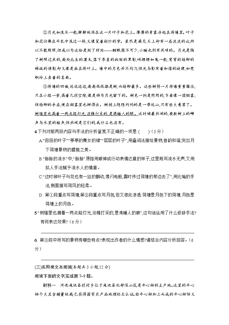 2020古浪县二中高一12月基础知识竞赛语文试题缺答案第3页