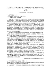 2019益阳六中高一下学期期末考试语文试题缺答案