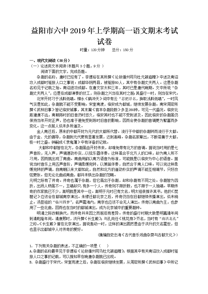 2019益阳六中高一下学期期末考试语文试题缺答案第1页