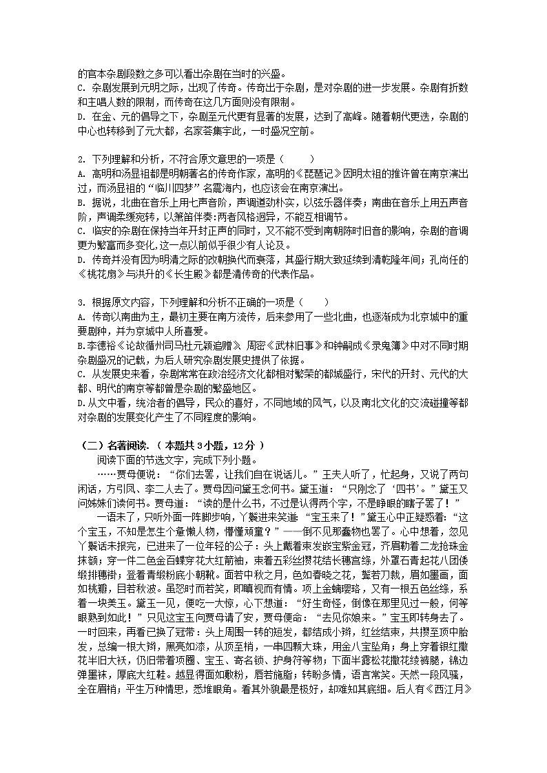 2019益阳六中高一下学期期末考试语文试题缺答案第2页
