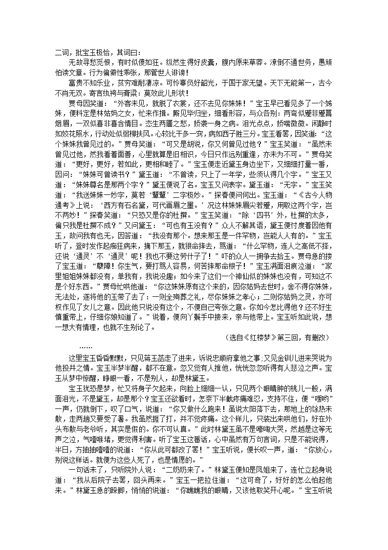 2019益阳六中高一下学期期末考试语文试题缺答案第3页