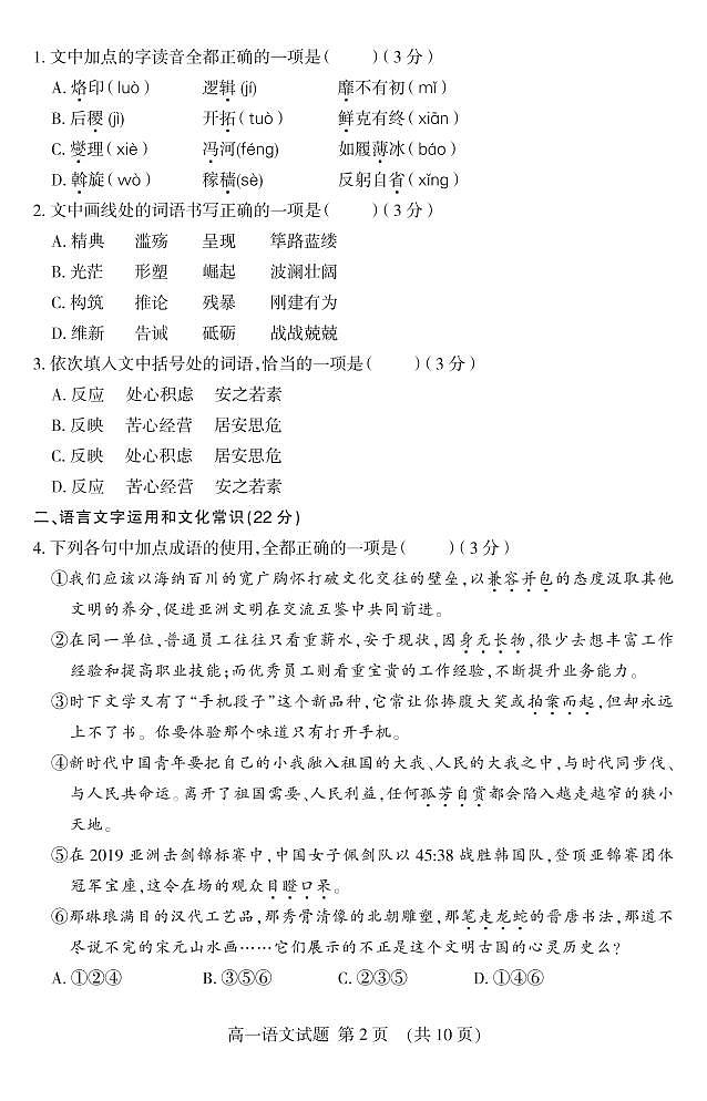 2019泰安高一下学期期末考试语文试题PDF版含答案第2页