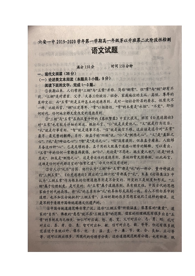 2020六安一中高一（茅以升班）上学期第二次阶段检测语文试题扫描版含答案第1页
