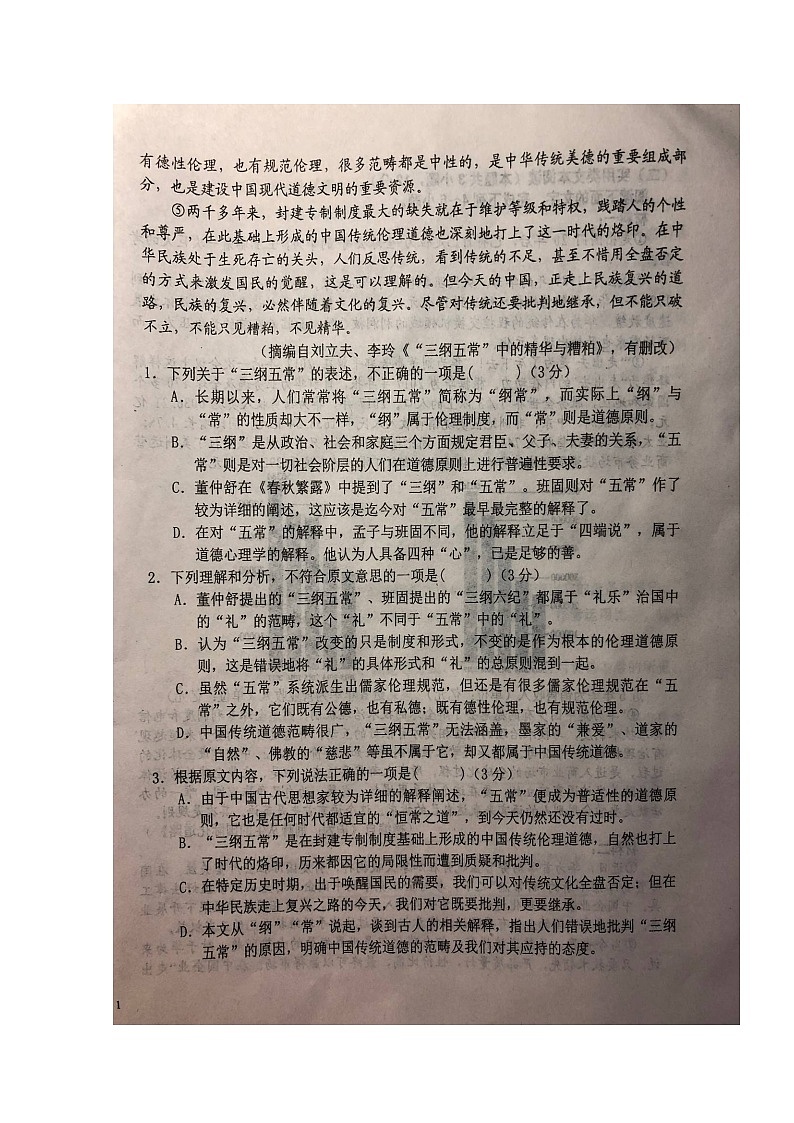 2020六安一中高一（茅以升班）上学期第二次阶段检测语文试题扫描版含答案第2页