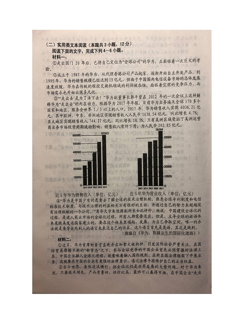 2020六安一中高一（茅以升班）上学期第二次阶段检测语文试题扫描版含答案第3页