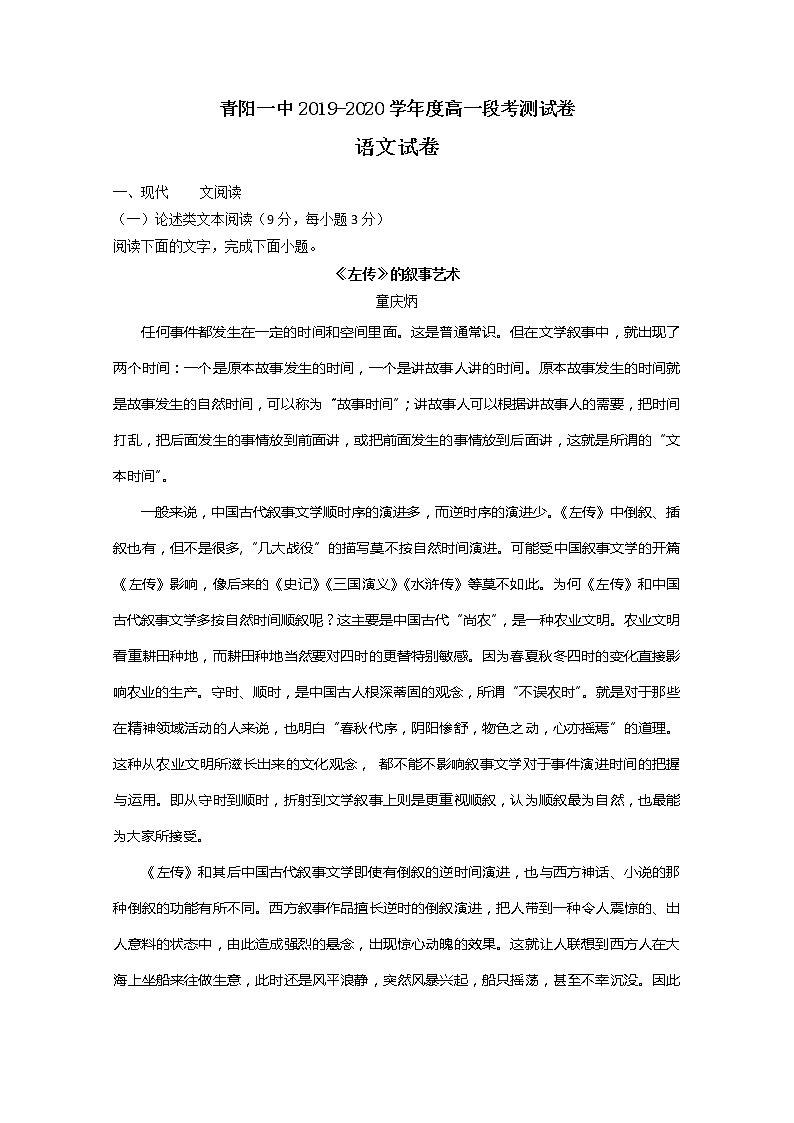 2020青阳县一中高一上学期期中考试语文试题含答案01