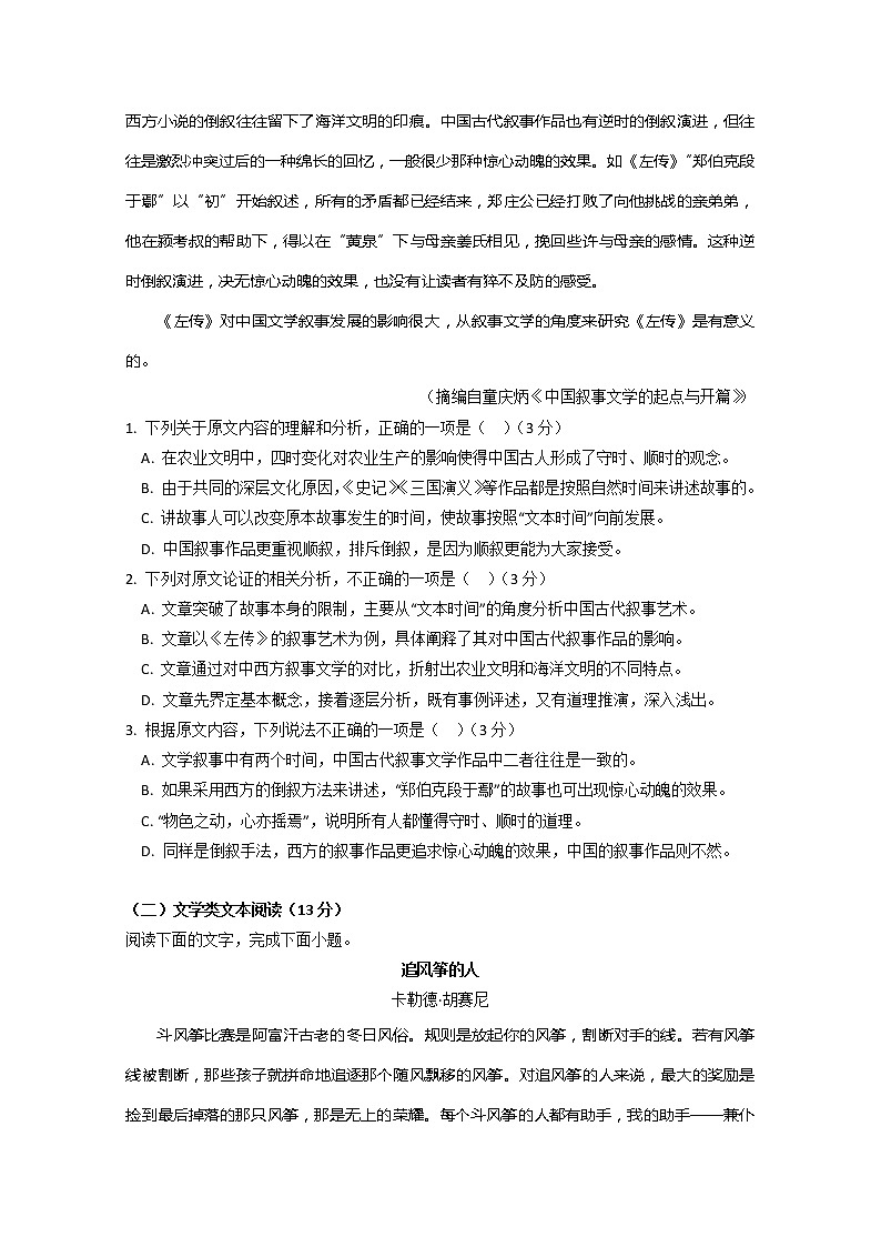 2020青阳县一中高一上学期期中考试语文试题含答案02