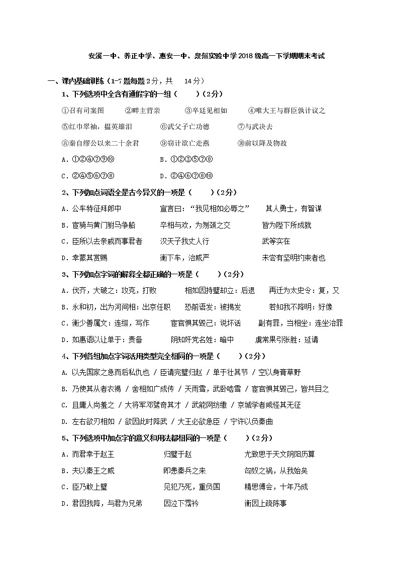 2019晋江（安溪一中、养正中学、惠安一中、泉州实验中学四校）高一下学期期末考试语文试题含答案01