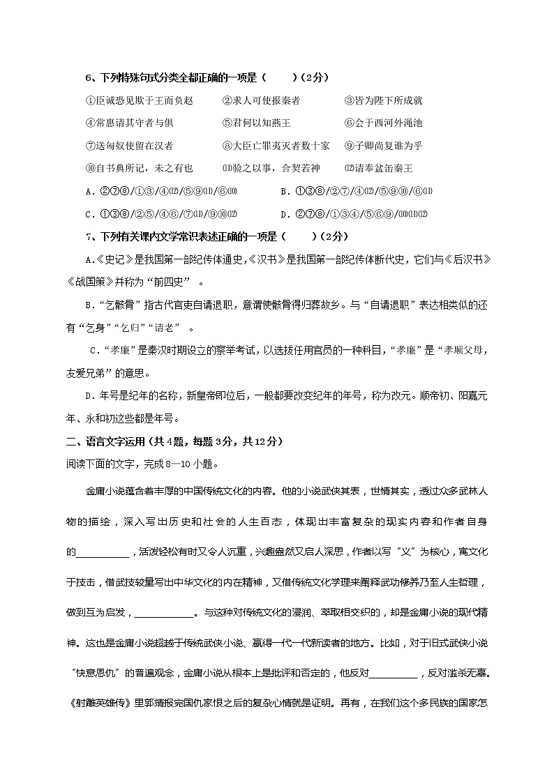 2019晋江（安溪一中、养正中学、惠安一中、泉州实验中学四校）高一下学期期末考试语文试题含答案02