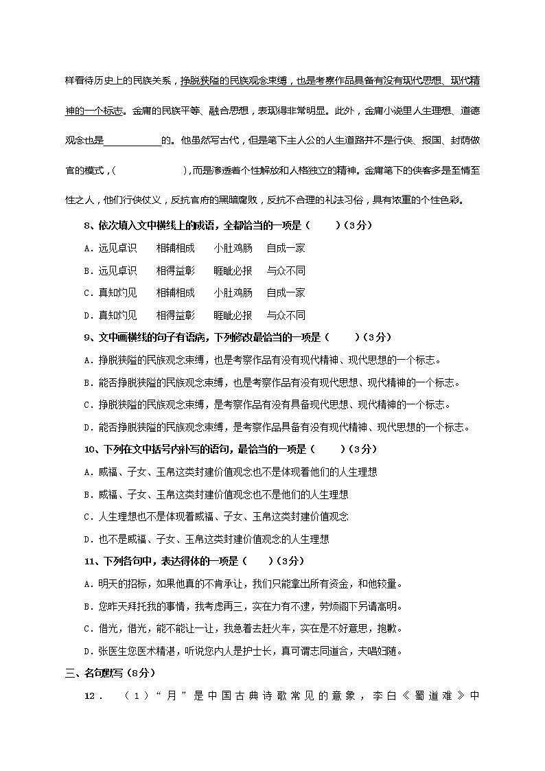 2019晋江（安溪一中、养正中学、惠安一中、泉州实验中学四校）高一下学期期末考试语文试题含答案03