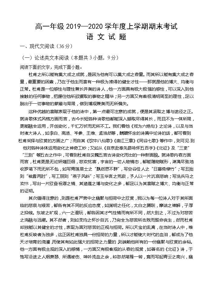 2020荆州中学高一上学期期末考试语文试题含答案第1页