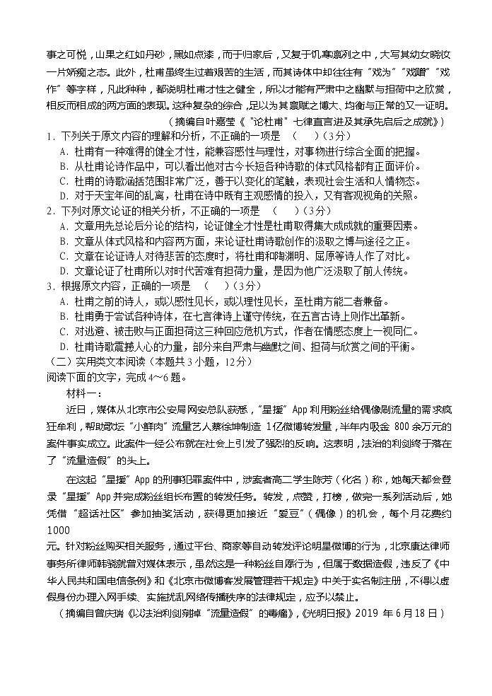 2020荆州中学高一上学期期末考试语文试题含答案第2页