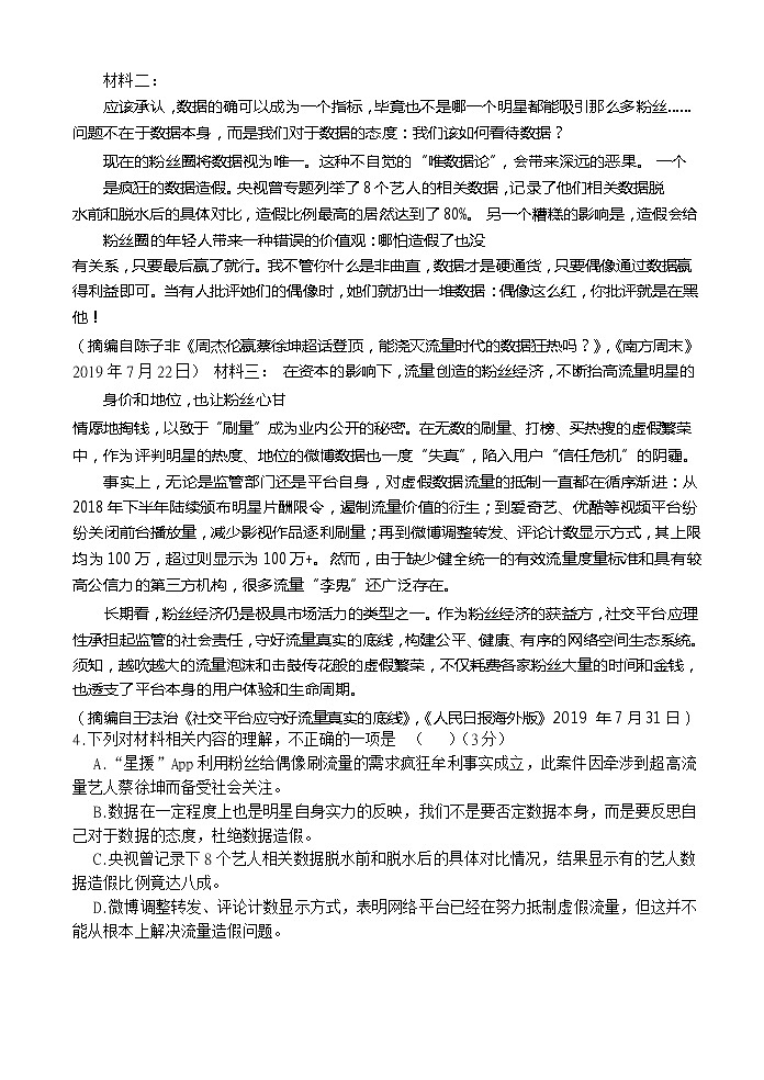2020荆州中学高一上学期期末考试语文试题含答案第3页
