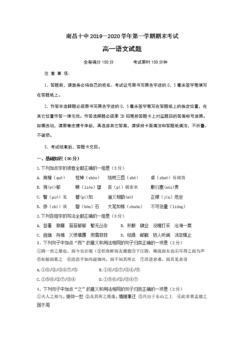 2020南昌十中高一上学期期末考试语文试题含答案第1页