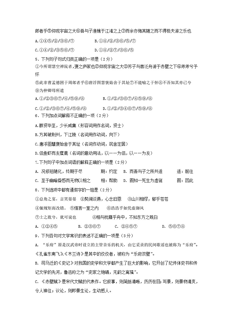 2020南昌十中高一上学期期末考试语文试题含答案第2页