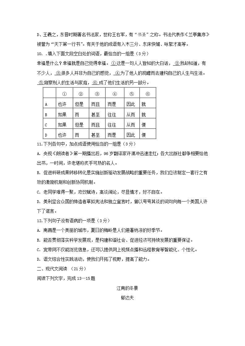 2020南昌十中高一上学期期末考试语文试题含答案第3页