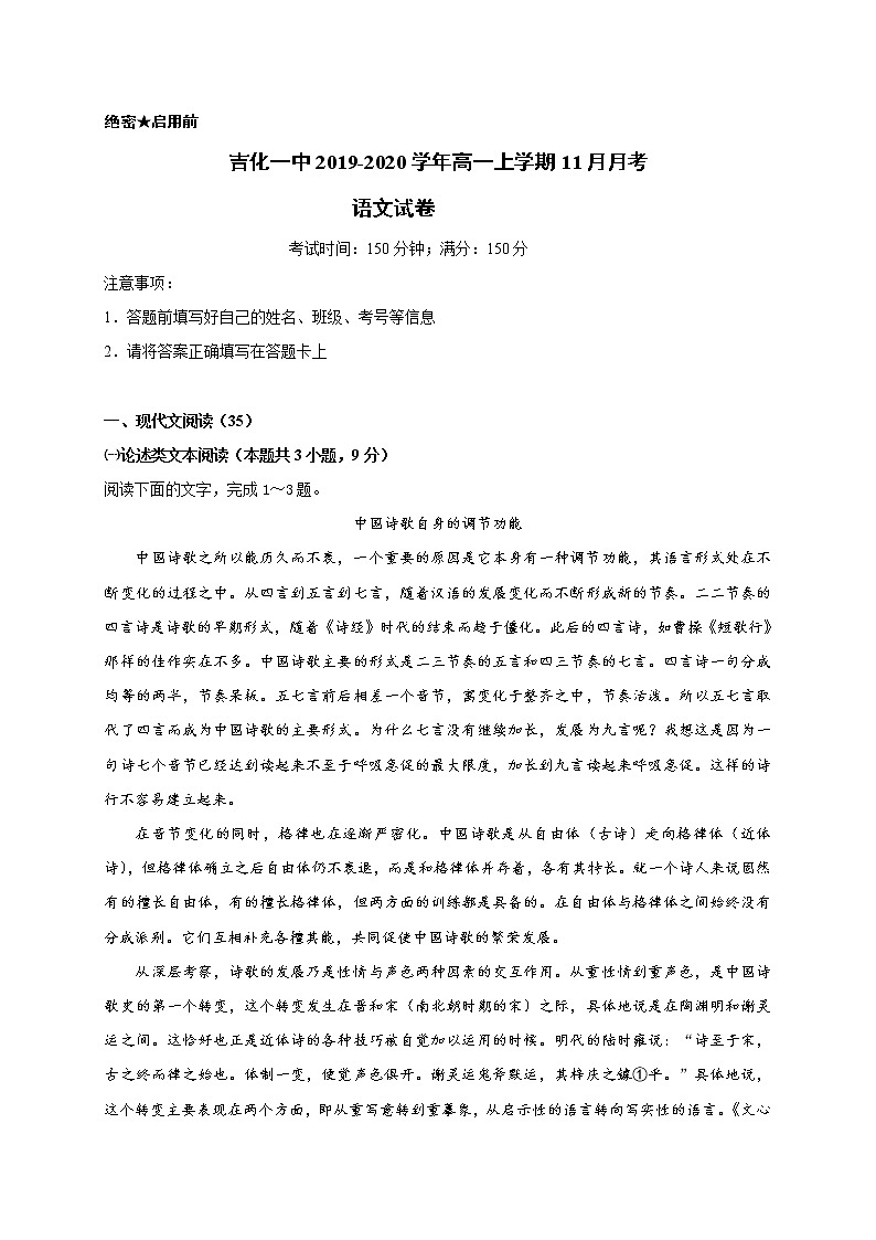 2020吉化一中校高一上学期第二次月考语文试题缺答案第1页