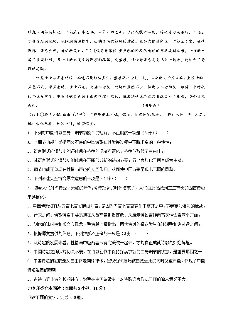 2020吉化一中校高一上学期第二次月考语文试题缺答案第2页