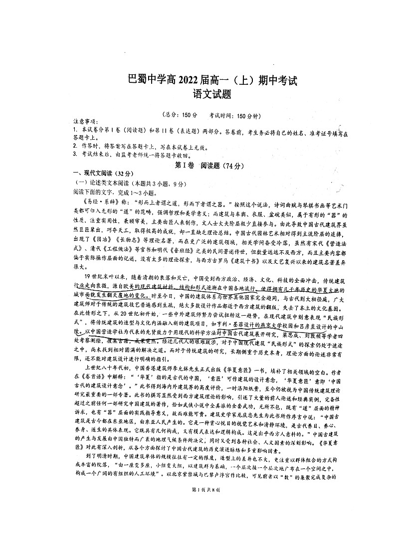 2020重庆市巴蜀中学高一上学期期中考试语文试题扫描版缺答案第1页