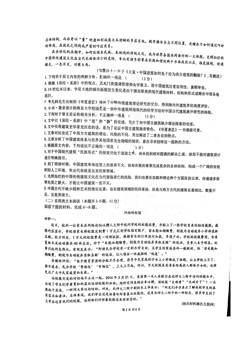 2020重庆市巴蜀中学高一上学期期中考试语文试题扫描版缺答案第2页