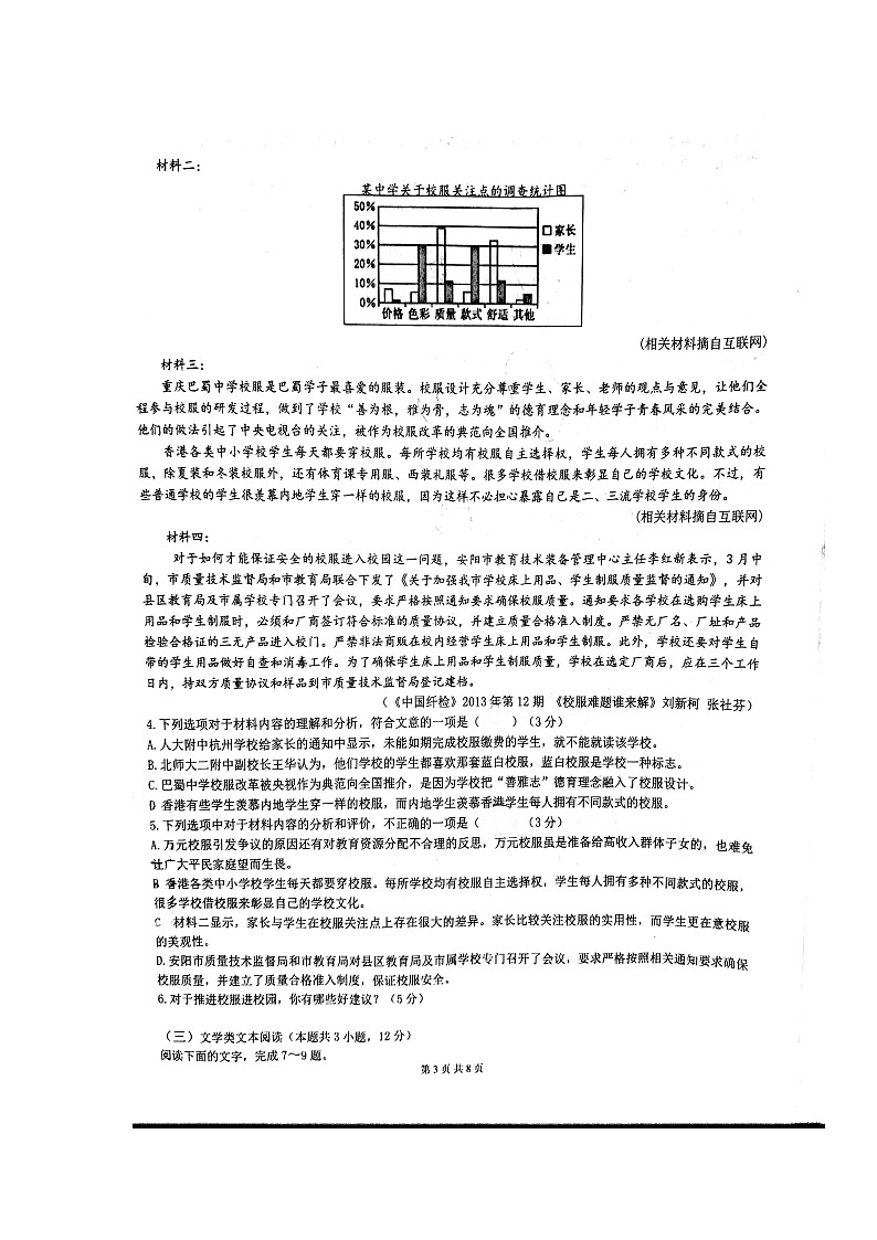 2020重庆市巴蜀中学高一上学期期中考试语文试题扫描版缺答案第3页