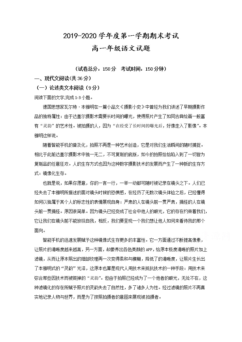 2020江苏省大丰区新丰中学高一上学期期末考试语文试题含答案第1页