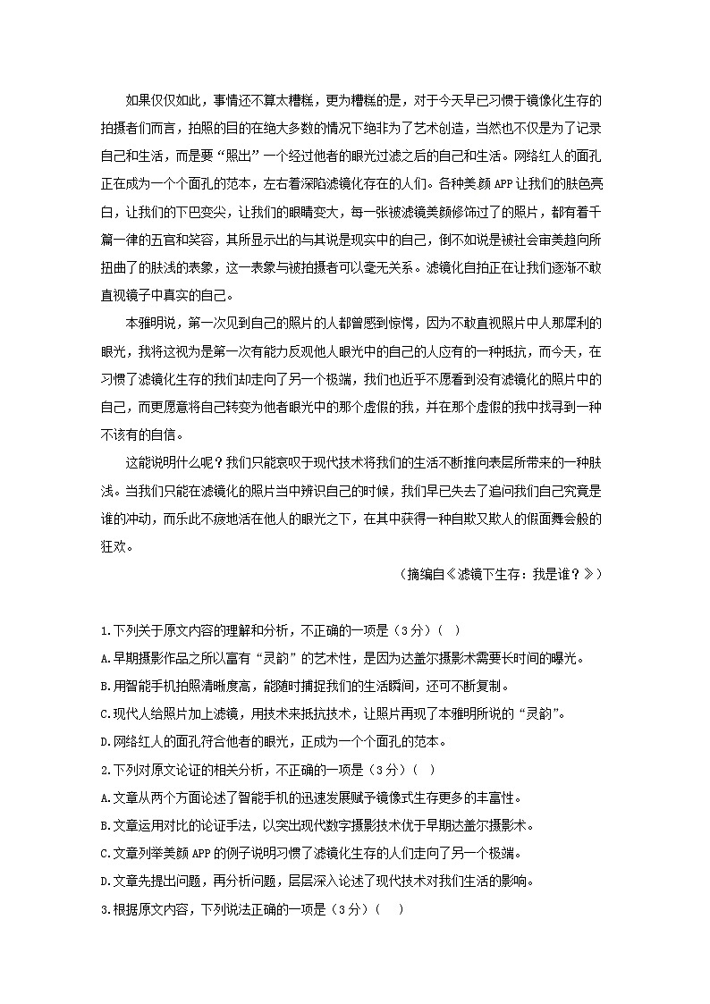 2020江苏省大丰区新丰中学高一上学期期末考试语文试题含答案第2页