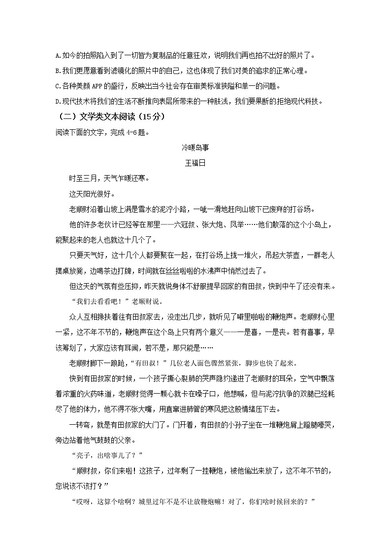 2020江苏省大丰区新丰中学高一上学期期末考试语文试题含答案第3页
