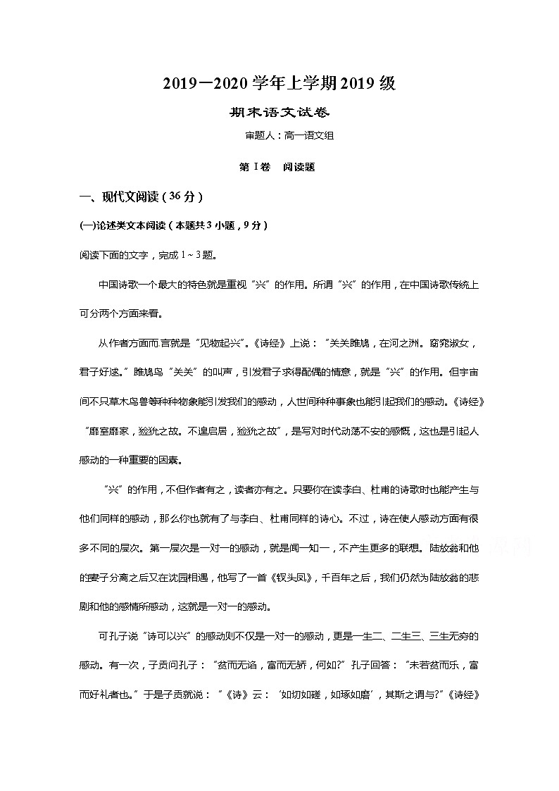 2020湖北省沙市中学高一上学期期末考试语文试题含答案01