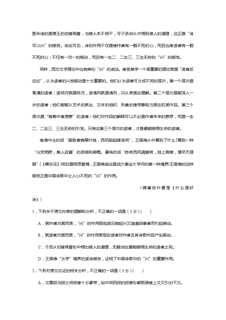 2020湖北省沙市中学高一上学期期末考试语文试题含答案02