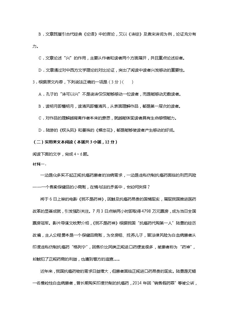 2020湖北省沙市中学高一上学期期末考试语文试题含答案03