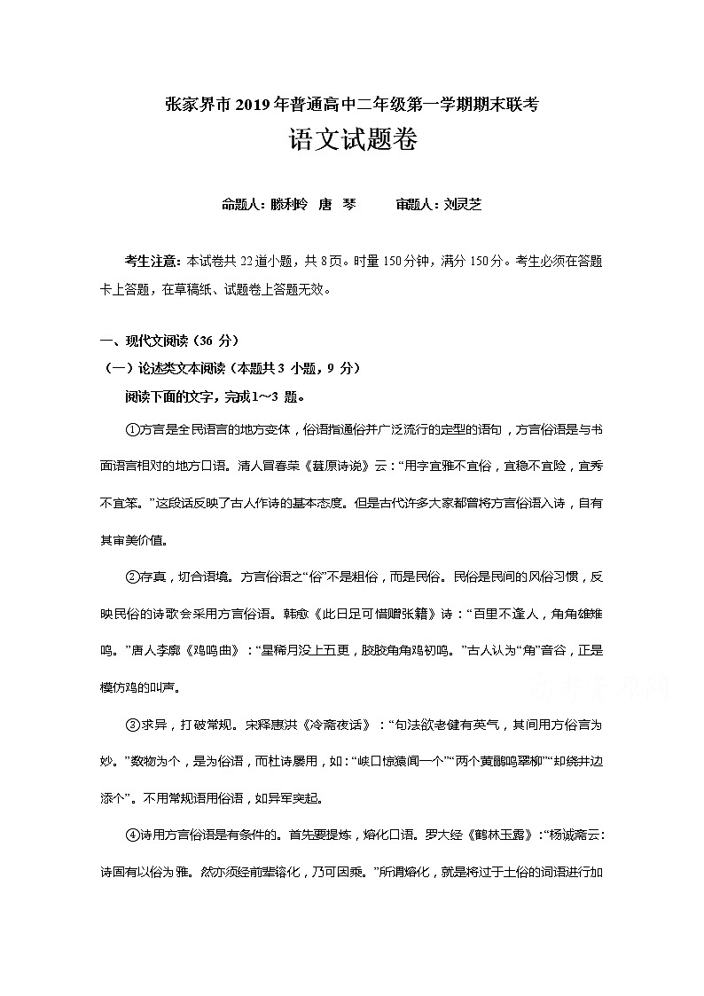 2020张家界高二上学期期末考试语文试题含答案01