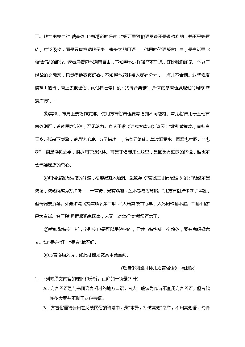 2020张家界高二上学期期末考试语文试题含答案02