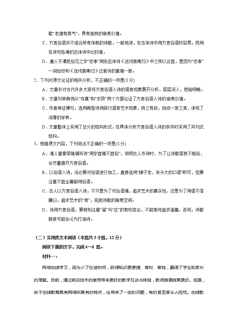 2020张家界高二上学期期末考试语文试题含答案03