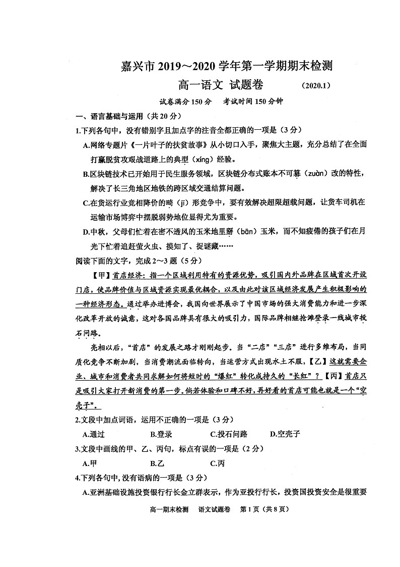2020嘉兴高一上学期期末检测语文试题扫描版缺答案第1页