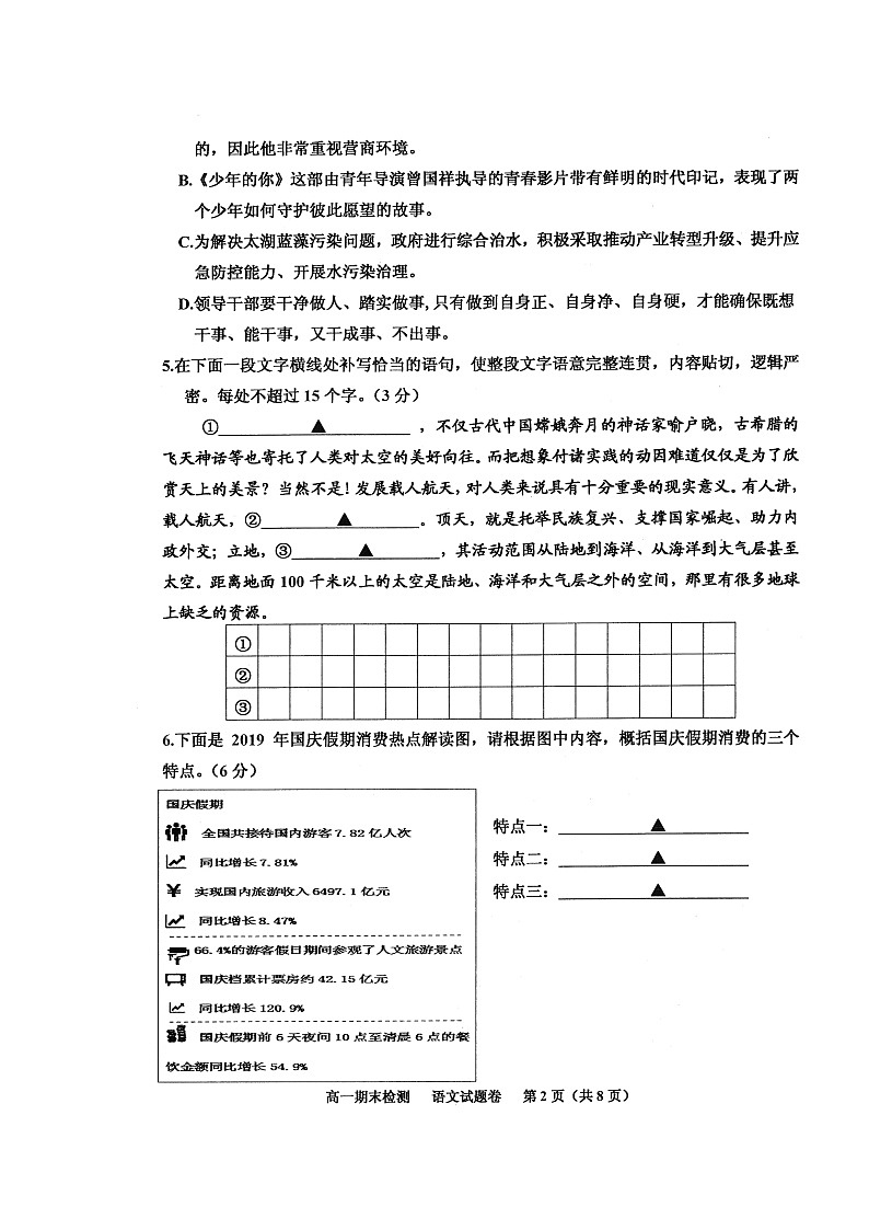 2020嘉兴高一上学期期末检测语文试题扫描版缺答案第2页