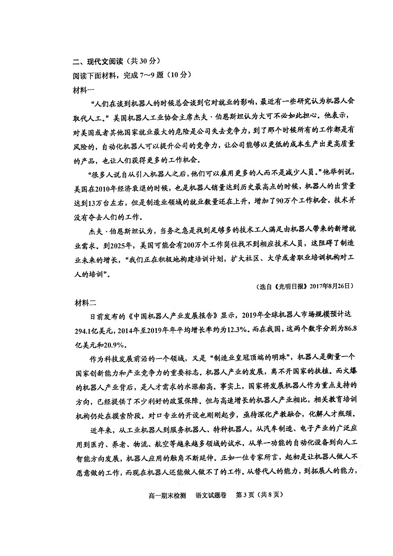 2020嘉兴高一上学期期末检测语文试题扫描版缺答案第3页