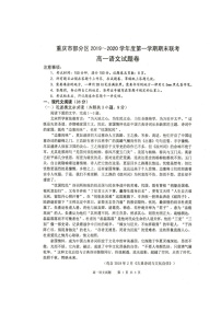 2020重庆市部分区高一上学期期末考试语文试题扫描版缺答案