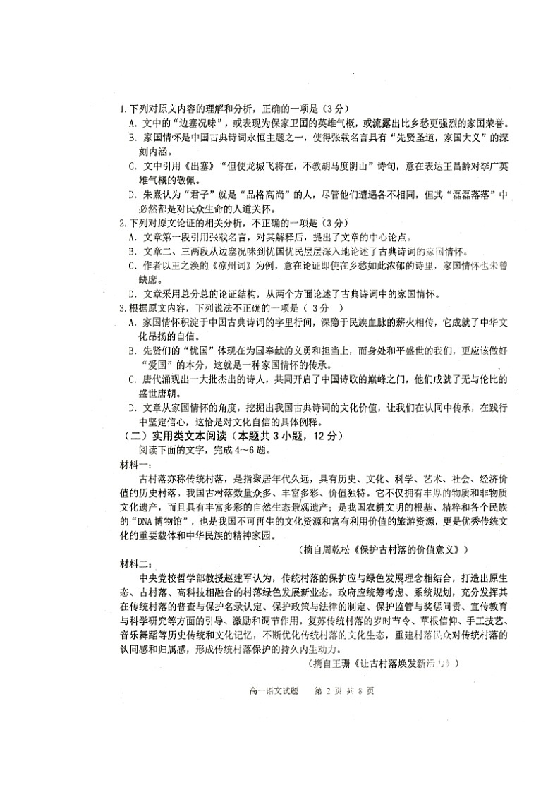 2020重庆市部分区高一上学期期末考试语文试题扫描版缺答案02