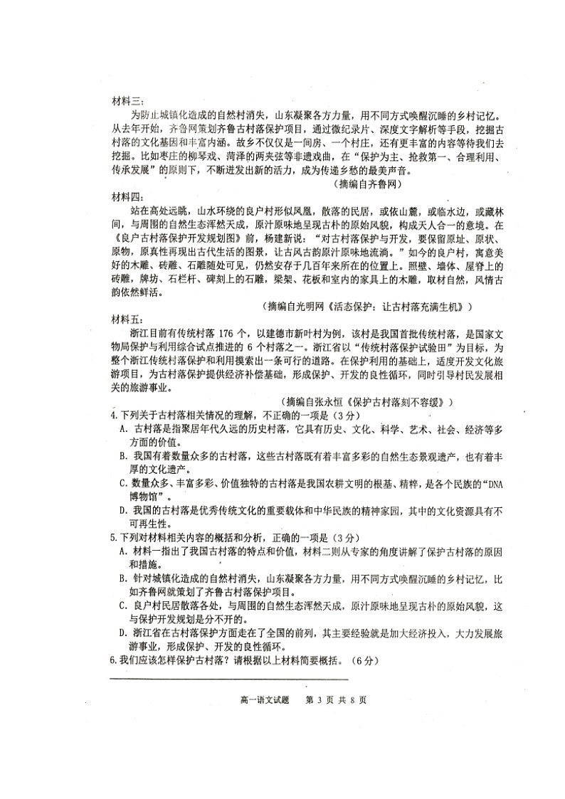 2020重庆市部分区高一上学期期末考试语文试题扫描版缺答案03
