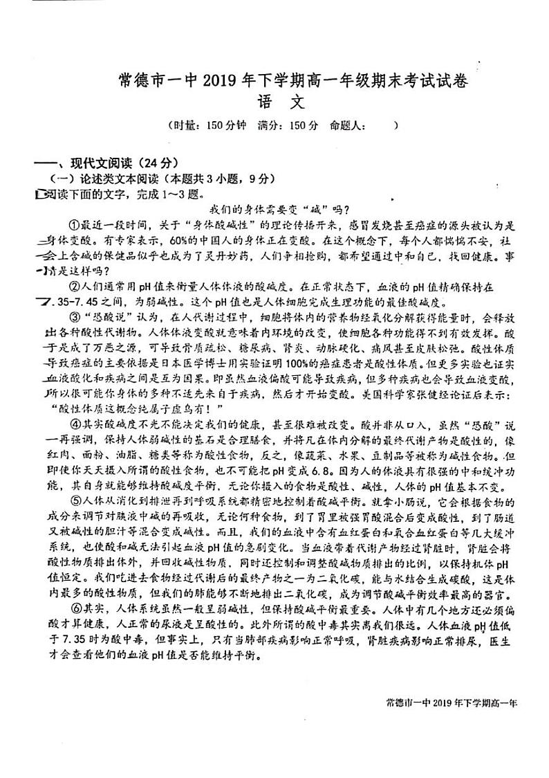 2020常德一中高一上学期期末考试语文试题PDF版含答案第1页