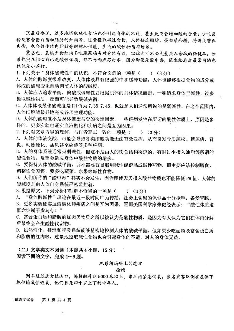 2020常德一中高一上学期期末考试语文试题PDF版含答案第2页
