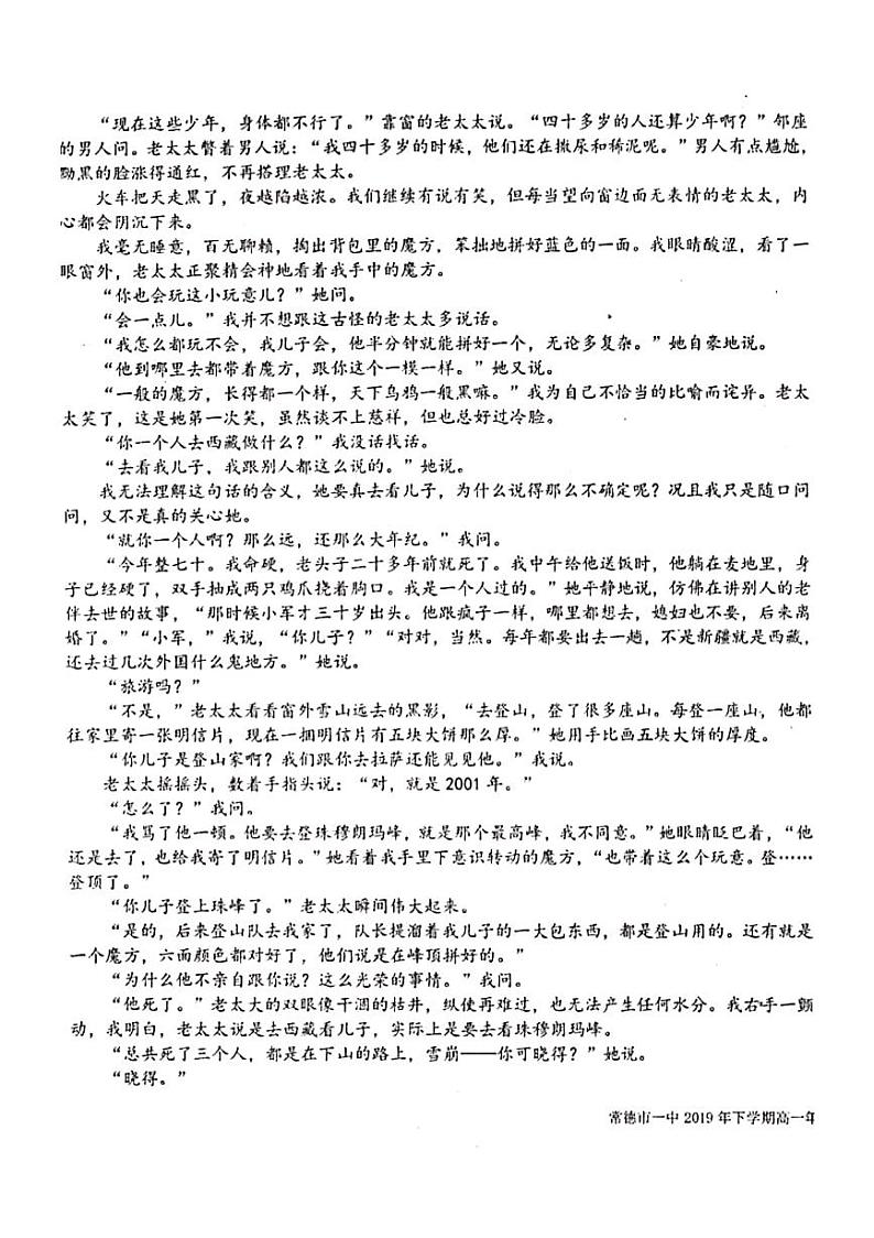 2020常德一中高一上学期期末考试语文试题PDF版含答案第3页